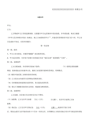加盟合同(好友加盟).docx