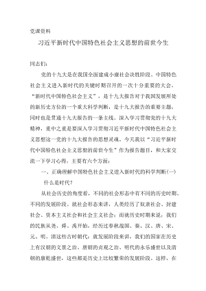 党课培训学习教案3.docx