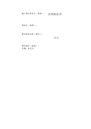 合同协议书.docx