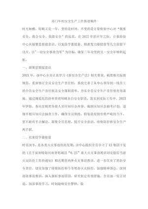 部门年初安全生产工作报道稿件.docx