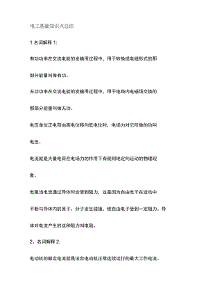 [全]电工基础知识点总结.docx