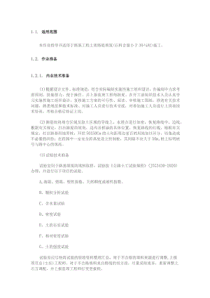 高速公路路基填土路堤施工作业指导书.docx