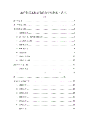 工程建设验收管理制度(试行) .docx