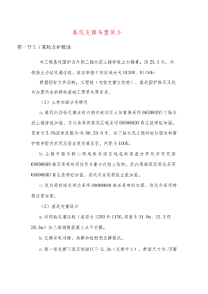 基坑支撑布置简介.docx
