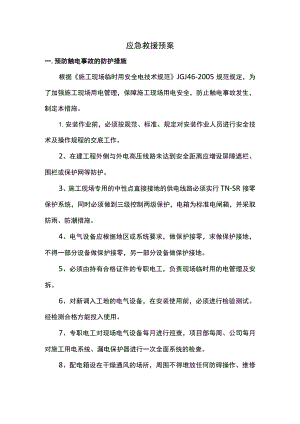 应急救援预案.docx