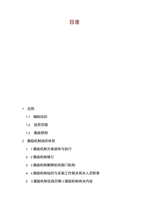 办公文档范本公司销售人员激励制度.docx