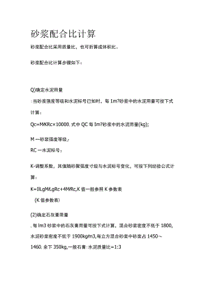 砂浆配合比计算.docx