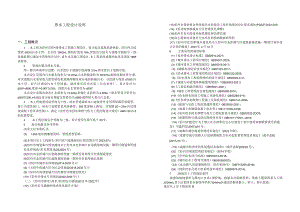 纬一路排水工程施工图设计说明.docx