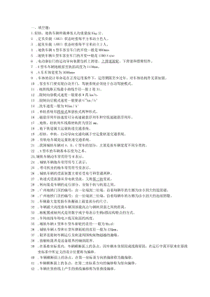 14年车辆机械机考题（上）.docx