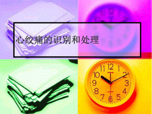 心绞痛.ppt.ppt
