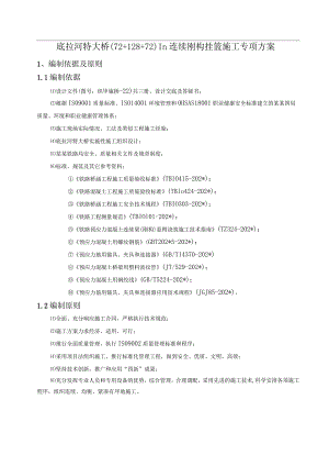 底拉河特大桥连续刚构施工方案.docx