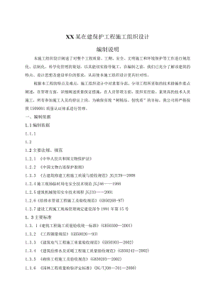 某古建保护工程施工组织设计.docx