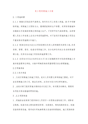 某工程雨期施工方案.docx