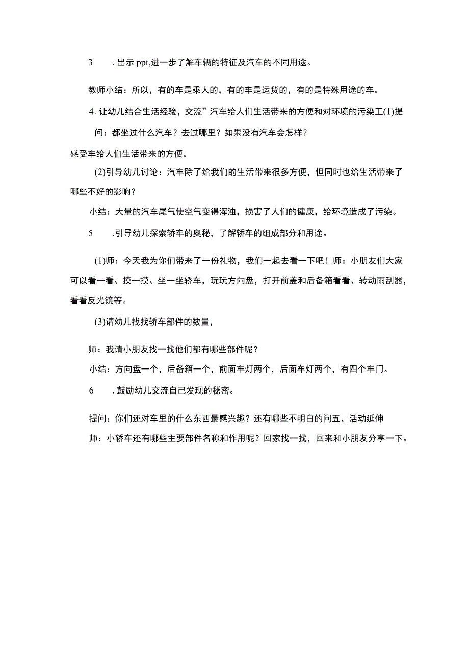 幼儿园优质公开课:中班科学《小车迷》教学设计.docx_第2页
