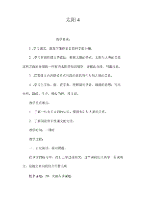 最新整理太阳4.docx