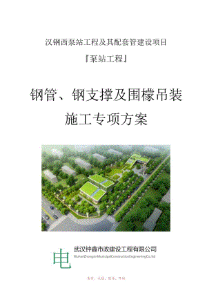 钢管钢支撑及围檩吊装.docx