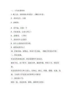 十句礼貌用语（适用服务业）.docx