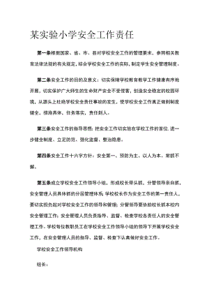 某实验小学安全工作责任.docx