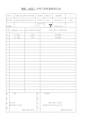 钢桩(成品)分项工程质量验收记录.docx