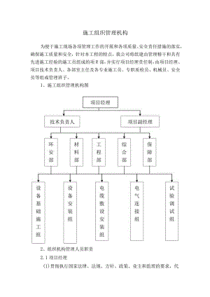 施工组织管理机构.docx