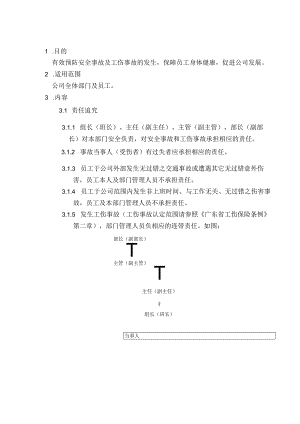安全生产奖惩规定.docx