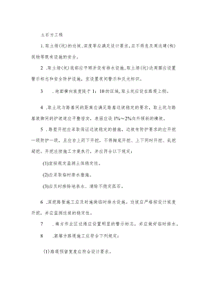 土石方工程安全操作规程.docx