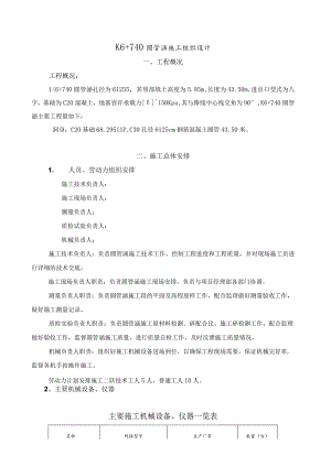 圆管涵施工方案.docx
