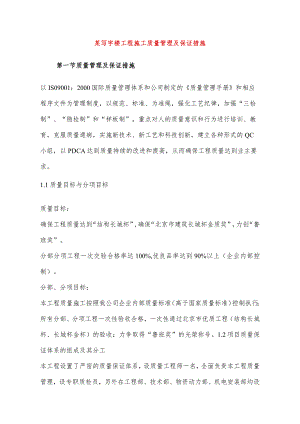 某写字楼工程施工质量管理及保证措施.docx