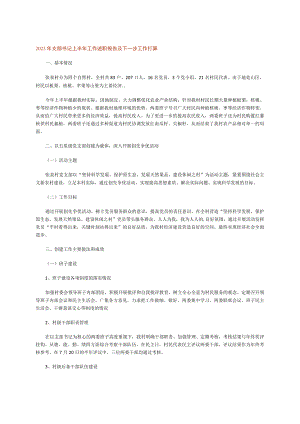 2023年支部书记上半年工作述职报告及下一步工作 打算.docx
