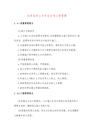 总承包对土方专业分项工程管理.docx