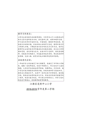 苏教版一年级下美术教学计划_副本.docx