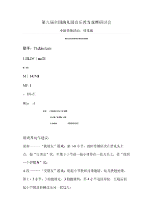 幼儿园优质公开课：小班韵律《捶捶乐》教学设计.docx