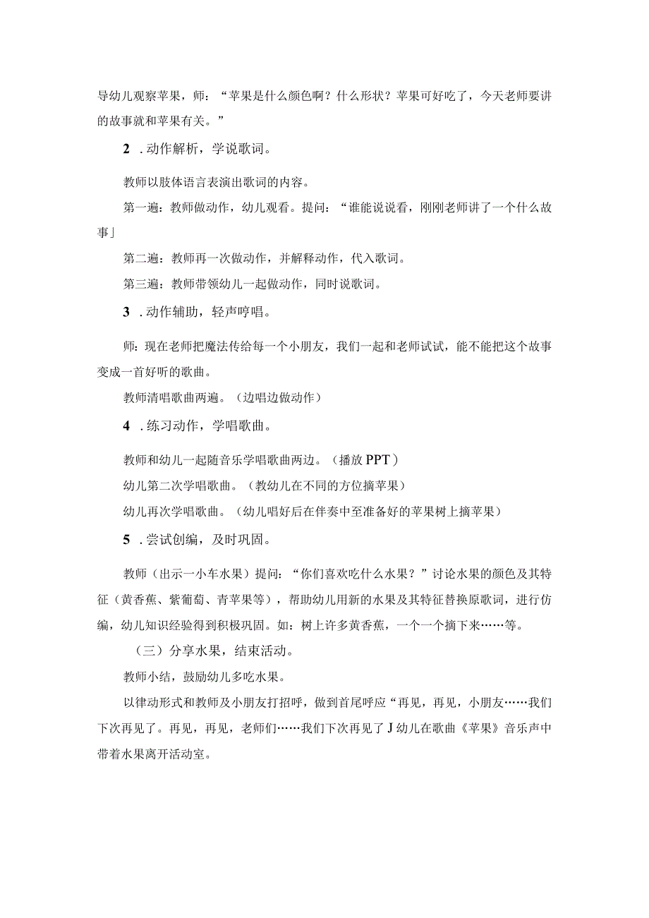 幼儿园优质公开课:小班音乐《苹果》教案.docx_第2页