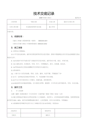 非金属风管制作及安装施工交底记录.docx