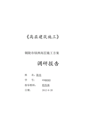 高层施工方案.docx