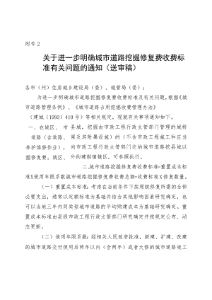 关于进一步明确城市道路挖掘修复费收费标准有关问题的通知（第二轮征求意见稿）.docx