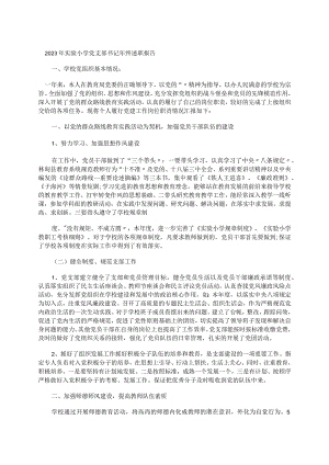 2023年实验小学党支部书记年终述职报告.docx