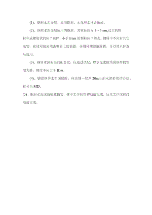 钢屑水泥地面面层施工技术交底.docx