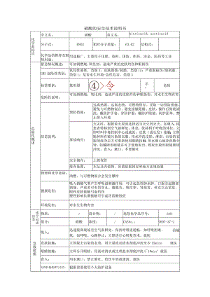 硝酸安全技术说明书.docx