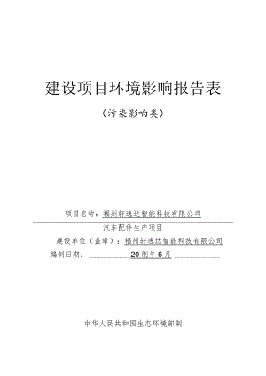 汽车配件生产项目环境影响报告.docx