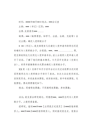 发展党员各种会议记录格式.docx