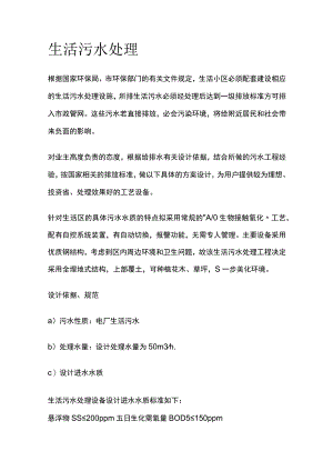 生活污水处理.docx