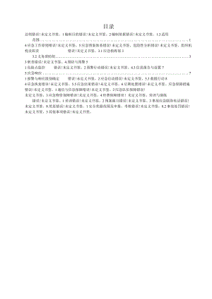 施工项目部应急预案.docx
