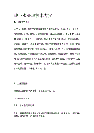 地下水处理技术方案.docx