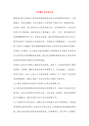 严格履行总承包合同.docx