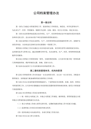 公司档案管理办法.docx