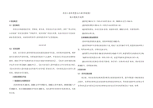 农村人居环境整治工程（铜溪镇）施工图设计说明.docx