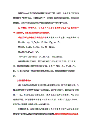 球墨铸铁熔炼工艺大全及注意事项.docx