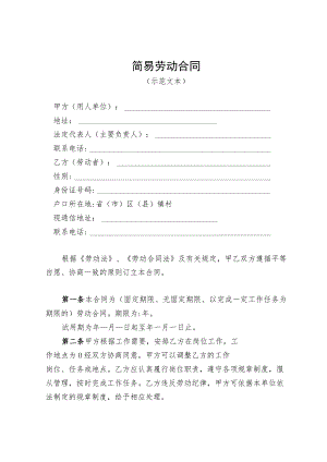 简易劳动合同.docx