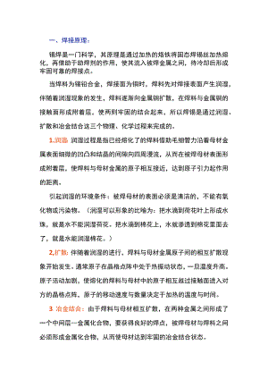 手工焊接知识培训课件.docx